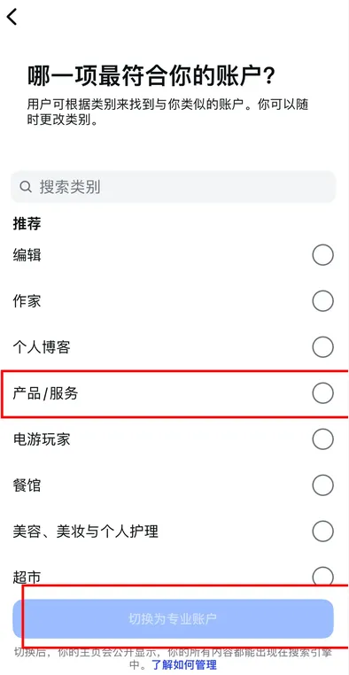 Instagram切换专业账号教程