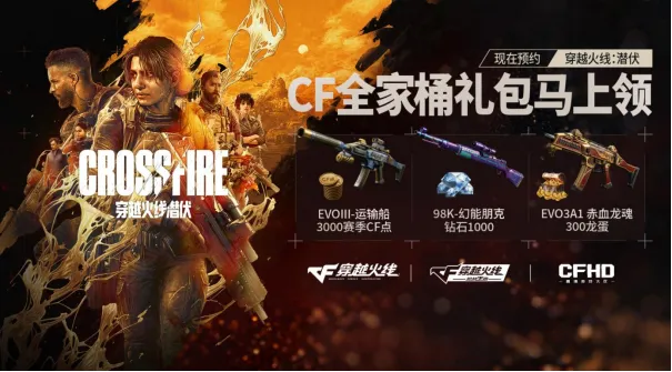 《穿越火线
