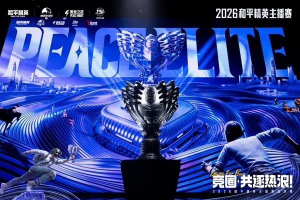 《和平精英》PSIS6总决赛圆满落幕
