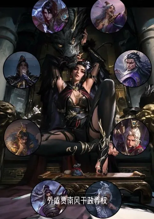 《三国杀》美女新武将贾南风