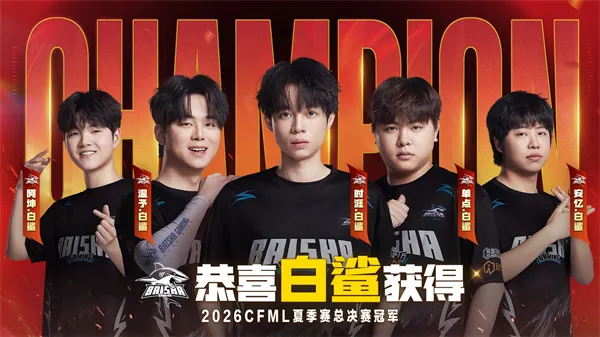 《穿越火线》2026IP嘉年华盛大收官