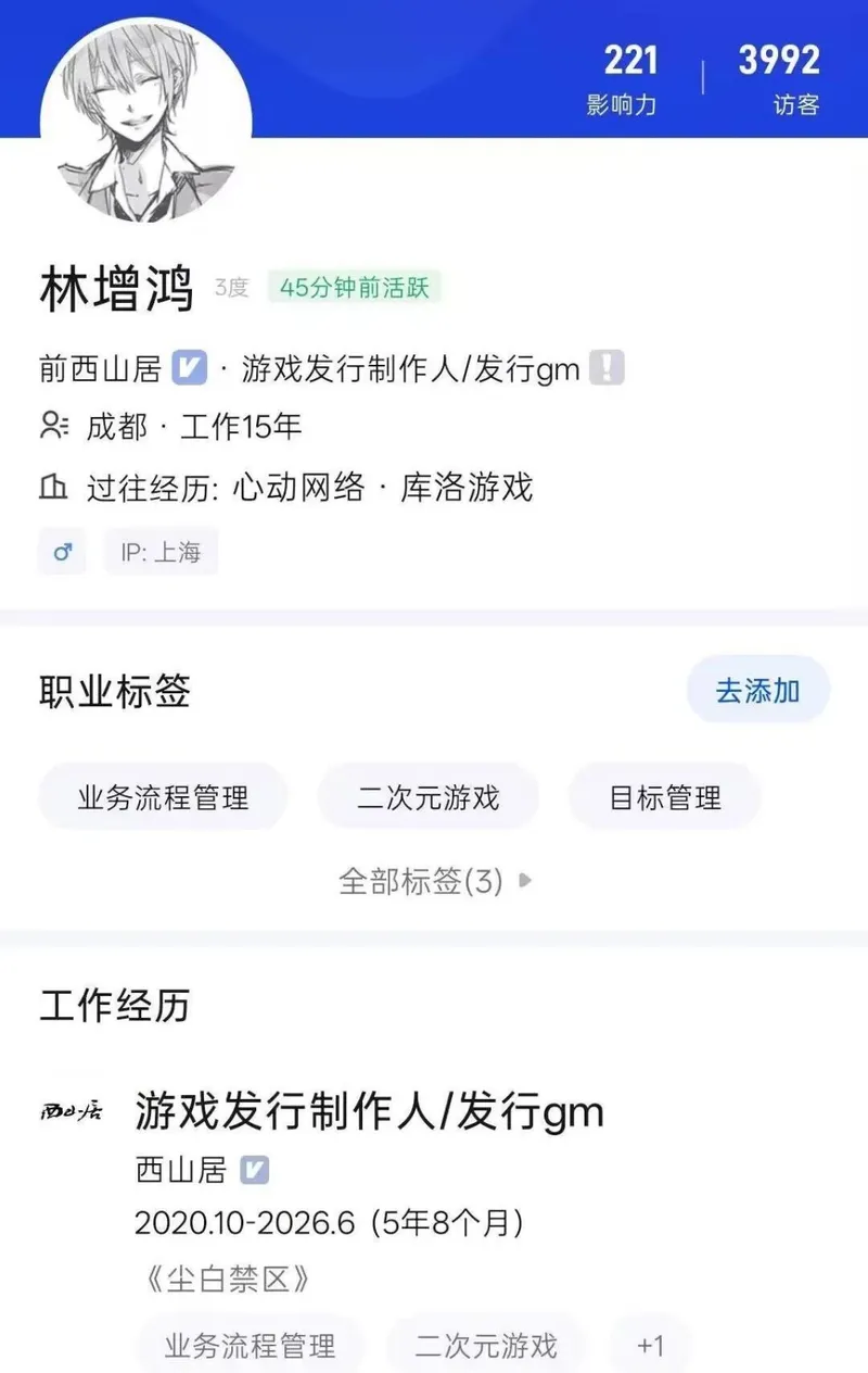 《尘白禁区》发行制作人木木离职-任职五年终告别西山居