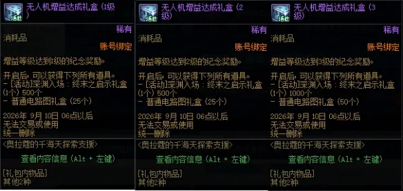 《DNF》奥拉寇的千海天探索支援玩法详解