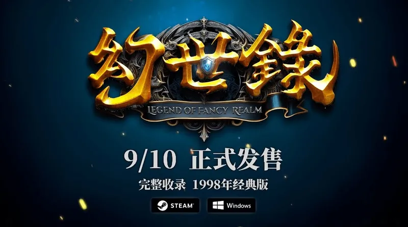《幻世录