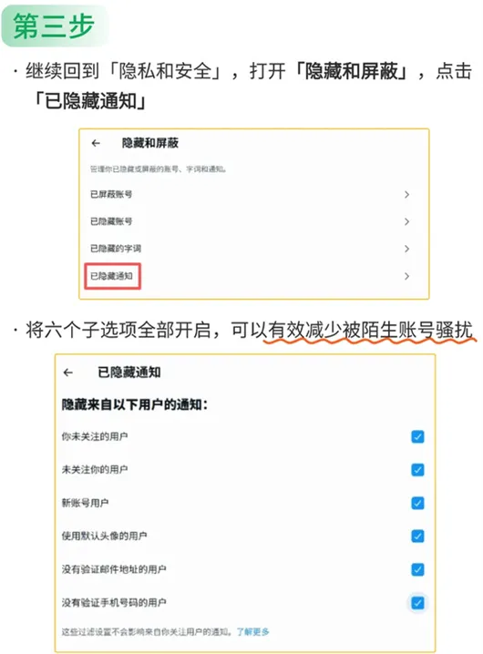 XApp账号隐私安全设置详解