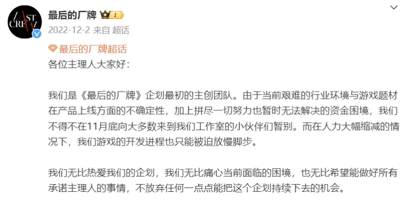 《最后的厂牌》资本撤退