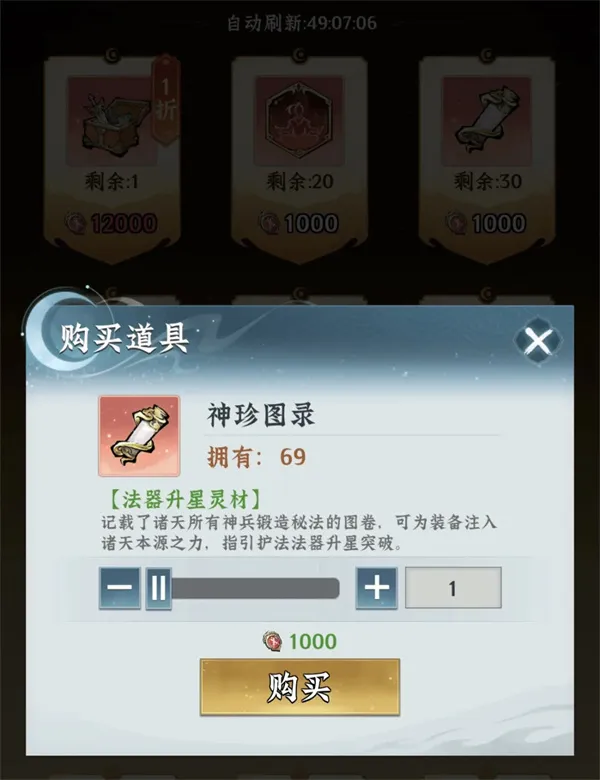 《仙界大掌门》法器材料获取攻略