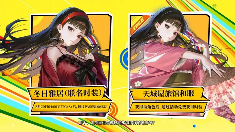 《胜利女神:妮姬》×《女神异闻录》联动开启
