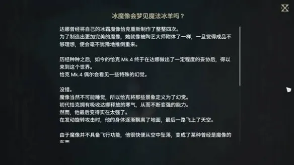 《龙之剑:觉醒》达娜隐藏彩蛋位置详解