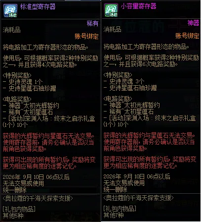 《DNF》奥拉寇的千海天探索支援玩法详解