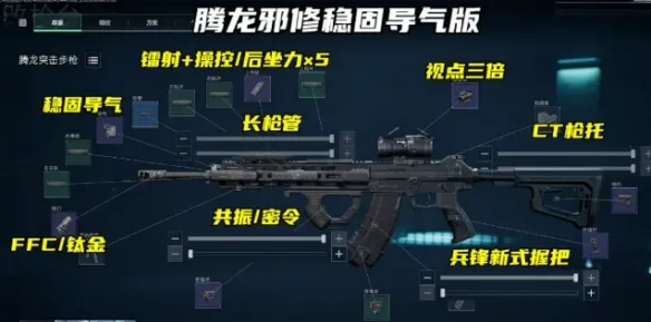 《三角洲行动》s10赛季腾龙改装方案
