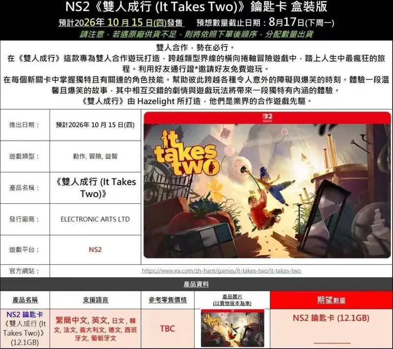 《双人成行》或登陆Switch2