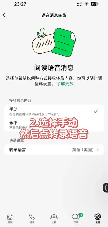 WhatsApp语音转文字技巧