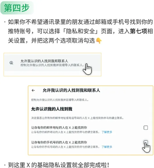 XApp账号隐私安全设置详解
