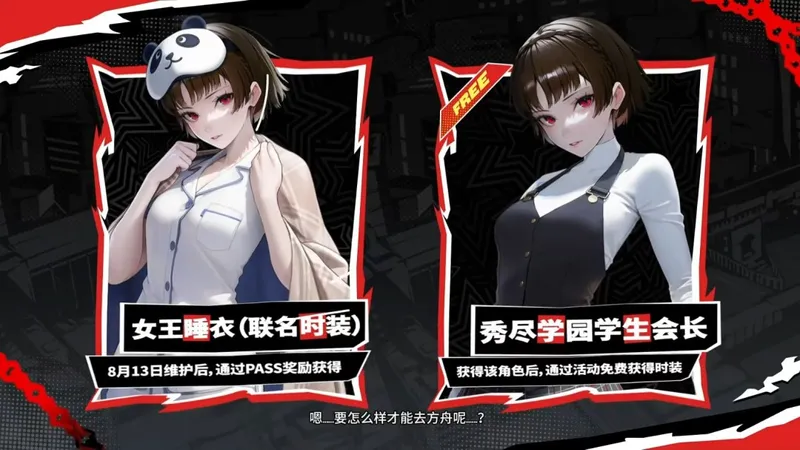 《胜利女神:妮姬》×《女神异闻录》联动开启