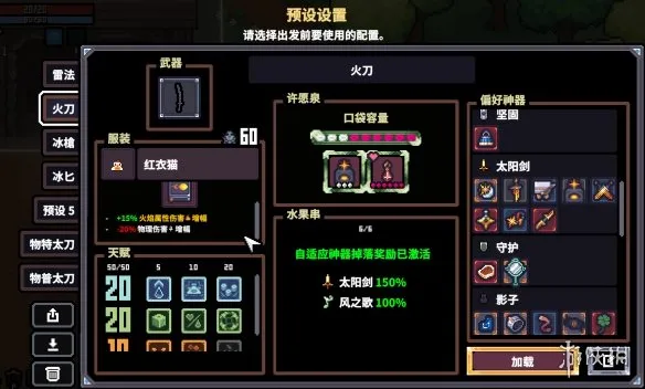 《赛菲莉娅》太阳剑流派玩法详解