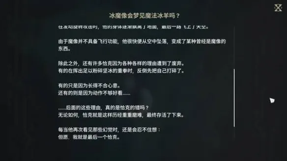 《龙之剑:觉醒》达娜隐藏彩蛋位置详解