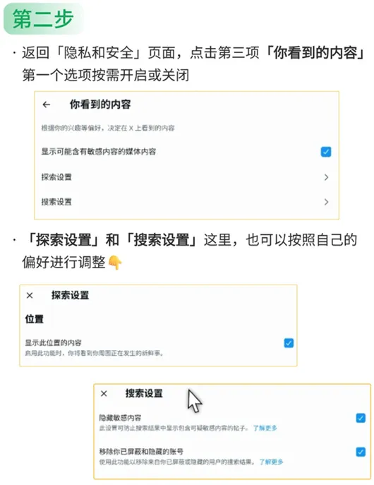 XApp账号隐私安全设置详解