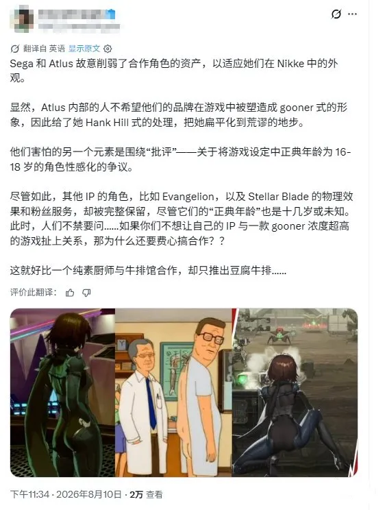 《女神异闻录》×《妮姬》联动角色设计争议