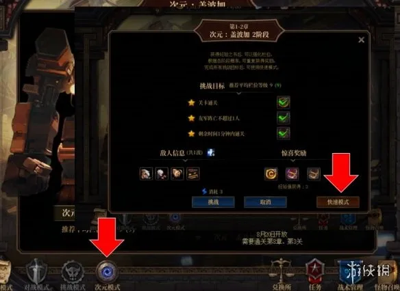 《DNF》阿拉德谋略战活动玩法详解