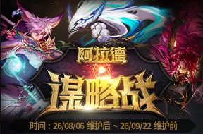 《DNF》阿拉德谋略战太初星蕴石获取攻略