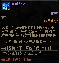 《DNF》奥拉寇的千海天探索支援玩法详解