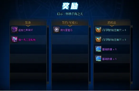 《DNF》奥拉寇的千海天探索支援玩法详解
