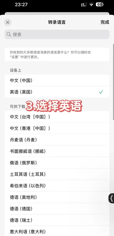 WhatsApp语音转文字技巧