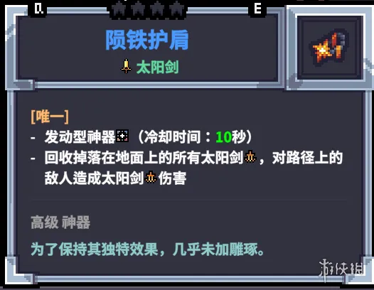 《赛菲莉娅》太阳剑流派玩法详解
