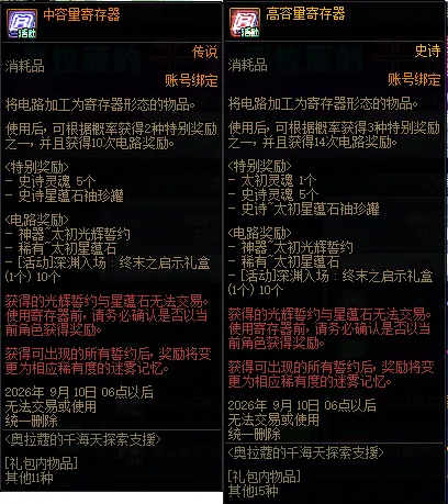 《DNF》奥拉寇的千海天探索支援玩法详解