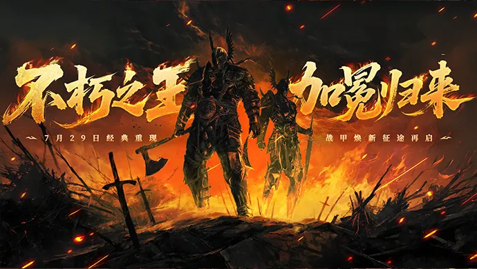 《暗黑破坏神》30周年庆典更新