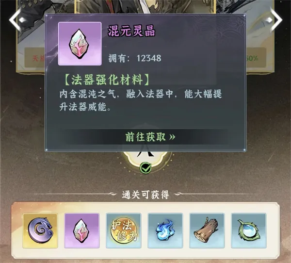 《仙界大掌门》法器材料获取攻略