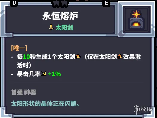 《赛菲莉娅》太阳剑流派玩法详解