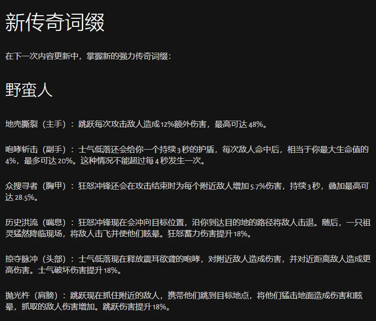 《暗黑破坏神》30周年庆典更新