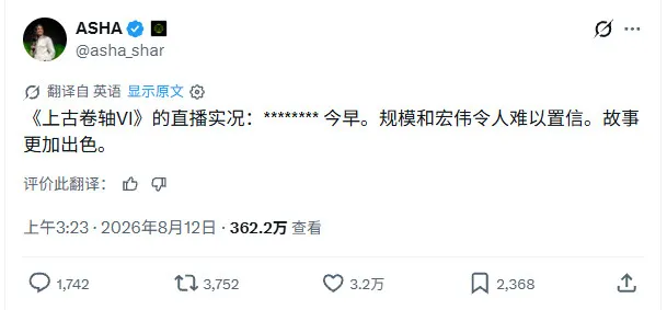 《上古卷轴6》副标题或为8字母
