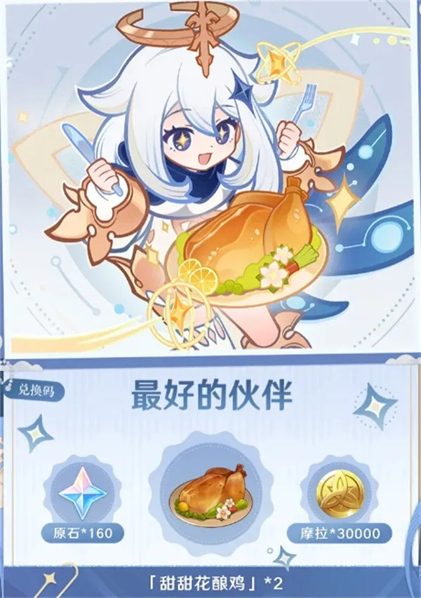 《原神》2026最新礼包兑换码分享