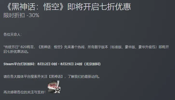 《黑神话:悟空》传统节日优惠开启