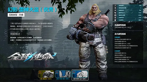 《全球使命3》幻影