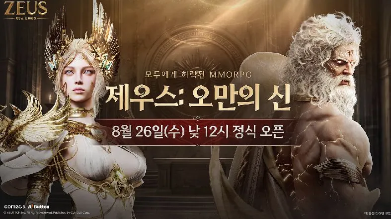 《宙斯:傲慢之神》领衔韩国三款MMORPG新作