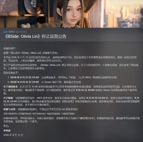 《BSide:OliviaLin》停运公告