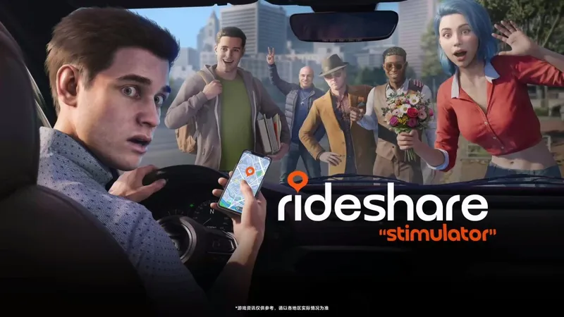 《RideshareStimulator》预告暗讽GearboxCEOU盘事件