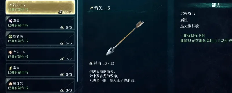 《轮回之兽》秘籍达人成就攻略-全箭矢制作书收集指南