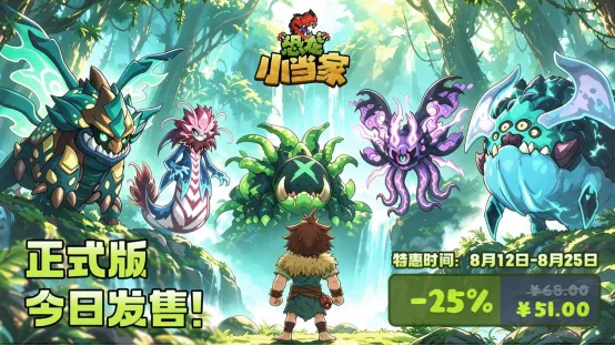《恐龙小当家》Steam正式上线-原始生存与肉鸽元素完美融合