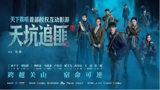 《天坑追匪》首曝