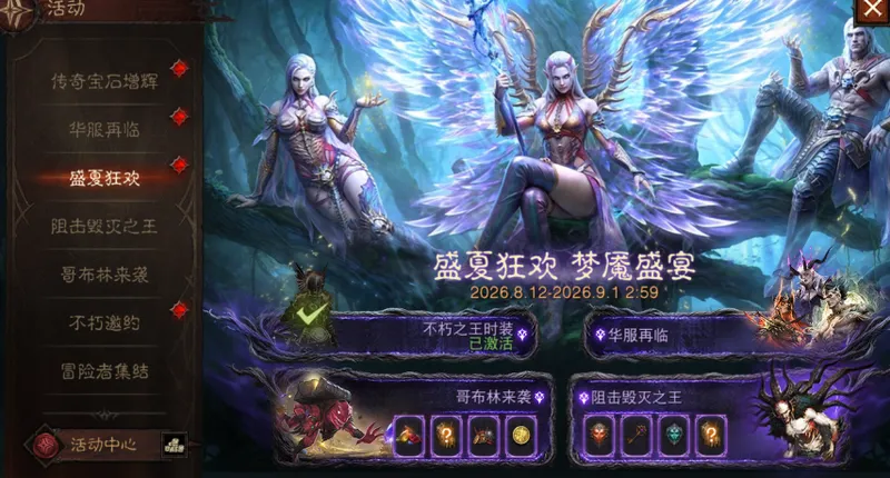 《暗黑破坏神》30周年全职业新传奇上线-版本福利与活动详解