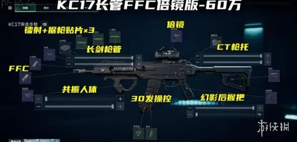 《三角洲行动》S10赛季KC17改法详解