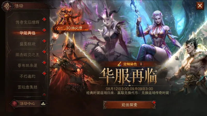 《暗黑破坏神》30周年全职业新传奇上线