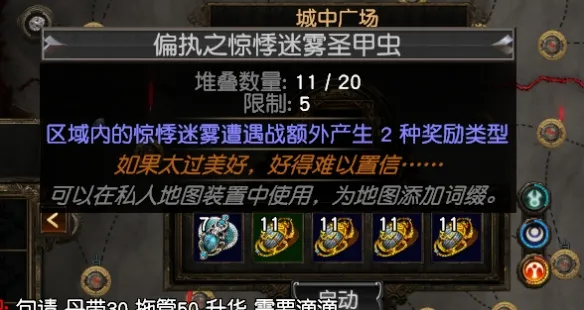 《流放之路》s30迷雾觉醒策略玩法-中期通货获取攻略
