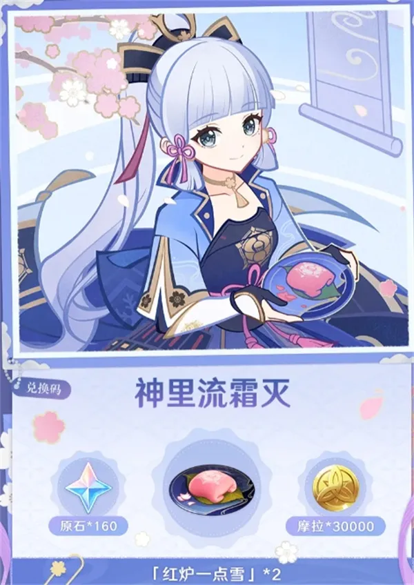《原神》2026最新礼包兑换码分享