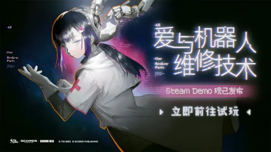 《爱与机器人维修技术》免费试玩版上线-赛博朋克医生叙事游戏体验